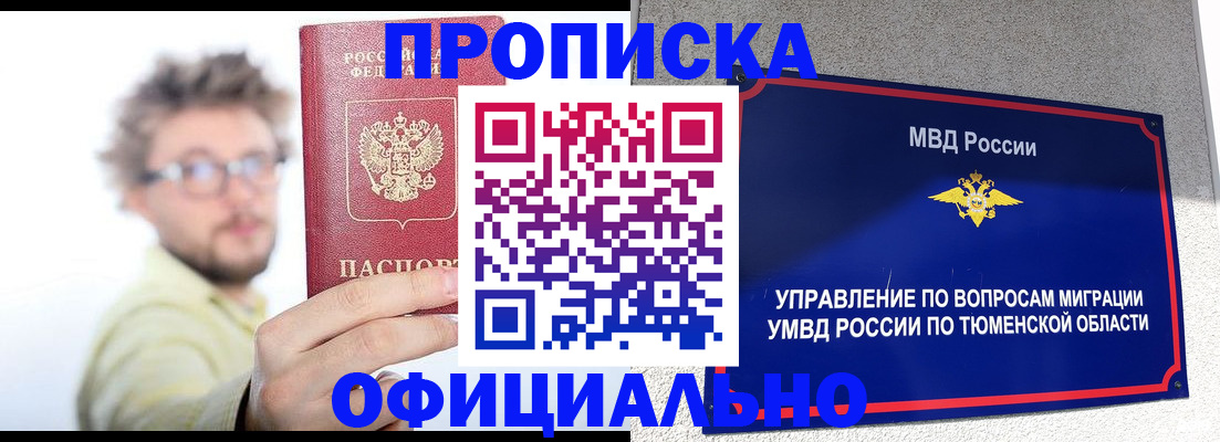 прописка поиск в Малгобеке