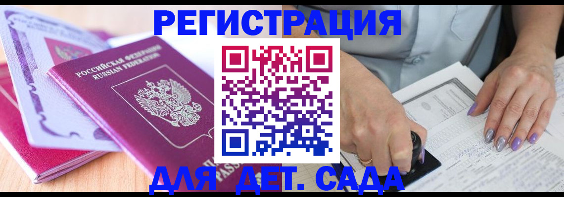 временная регистрация 2025 в Малгобеке