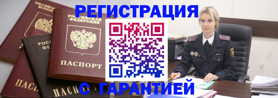 прописка гарантия в Малгобеке