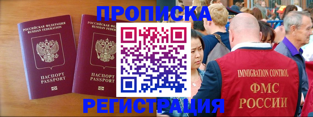 временная регистрация гарантия в Малгобеке