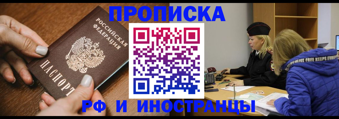 временная регистрация для школы в Малгобеке